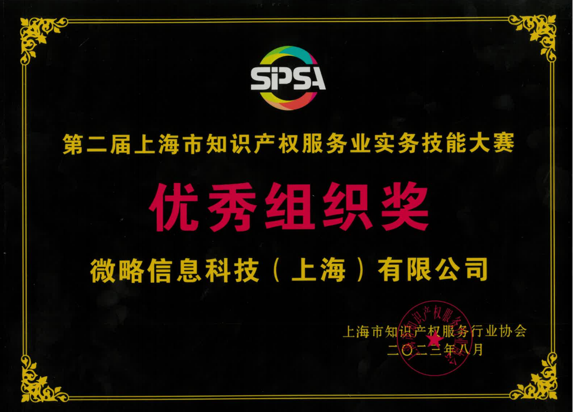 优秀组织奖