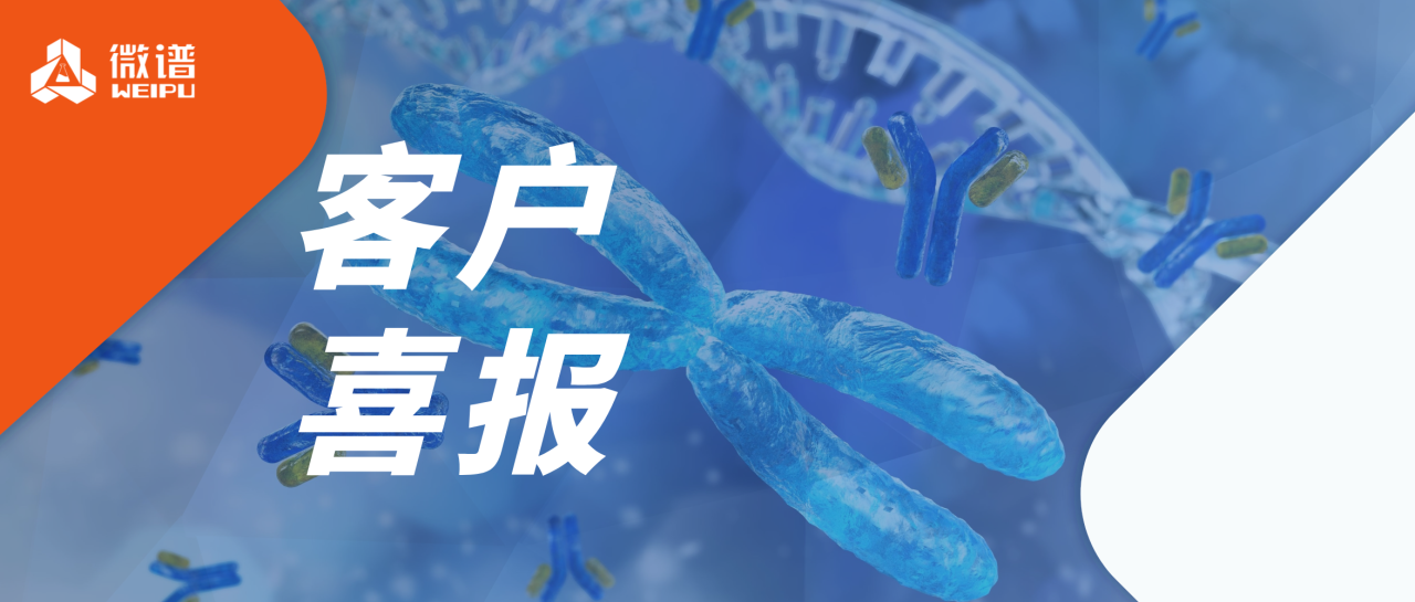 微谱助力信念医药血友病B基因治疗药物信玖凝®（波哌达可基注射液）正式获批上市